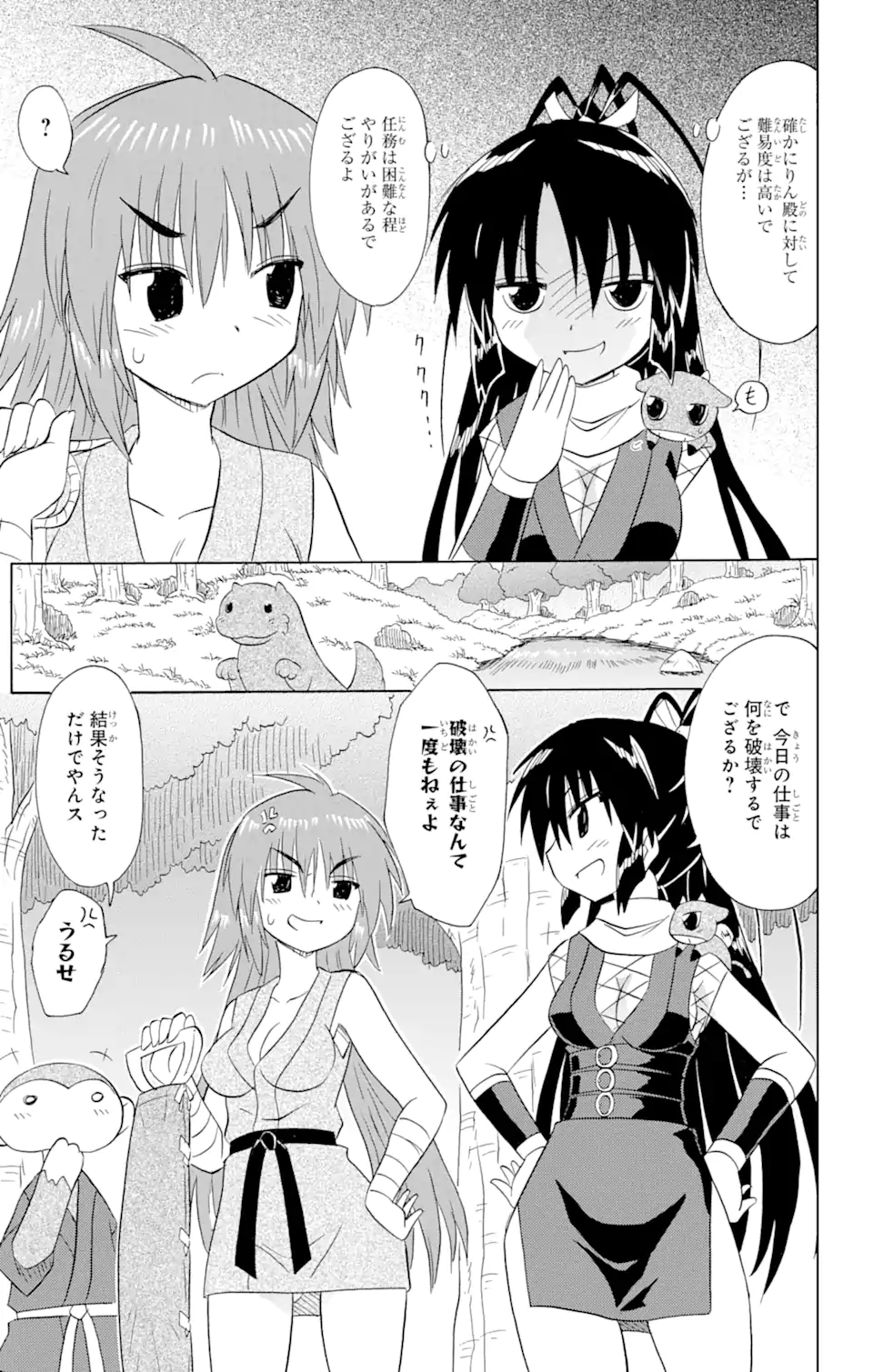 ながされて藍蘭島 Chap 197 - Next Chap 198