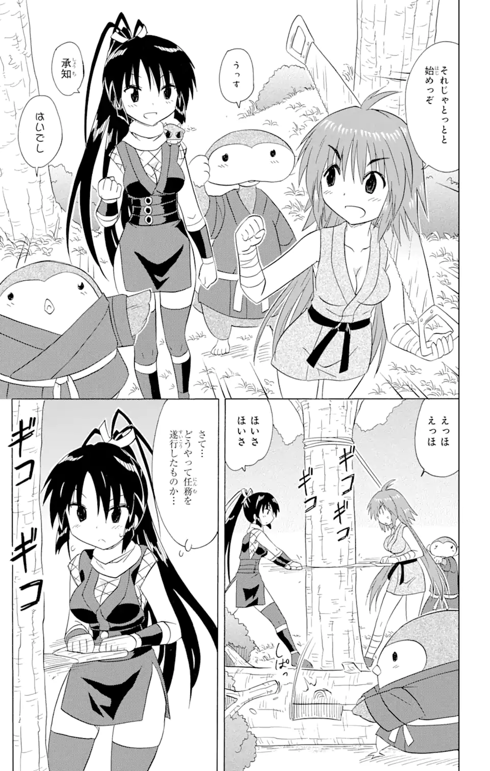 ながされて藍蘭島 Chap 197 - Next Chap 198