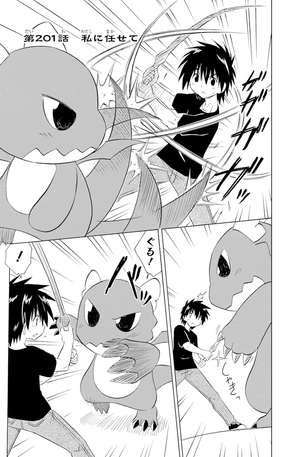 ながされて藍蘭島 Chap 201 - Next Chap 202