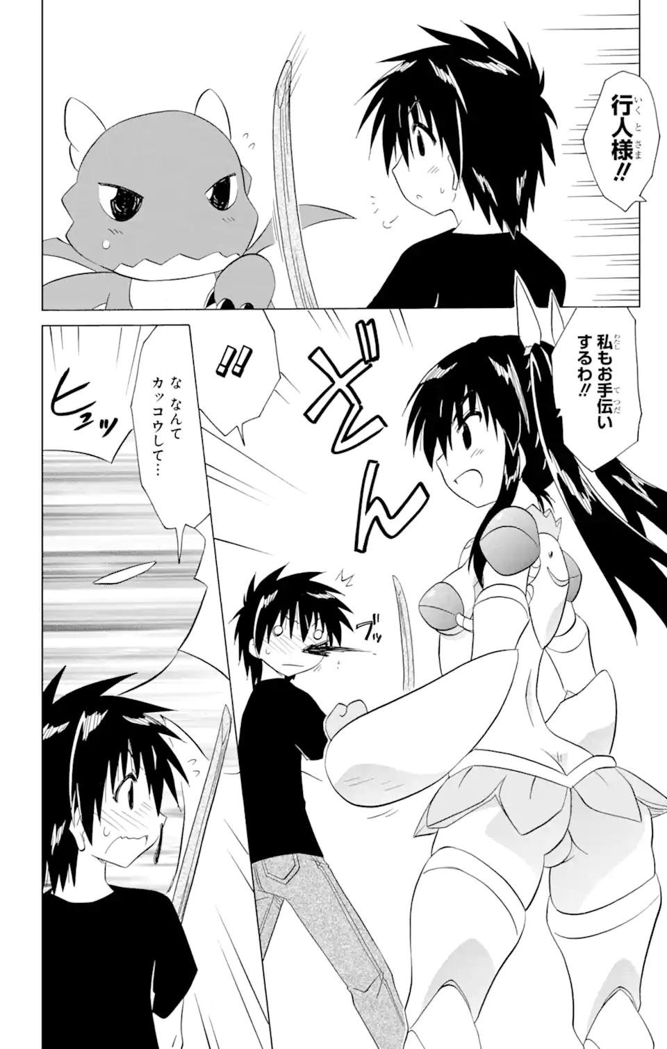 ながされて藍蘭島 Chap 201 - Next Chap 202