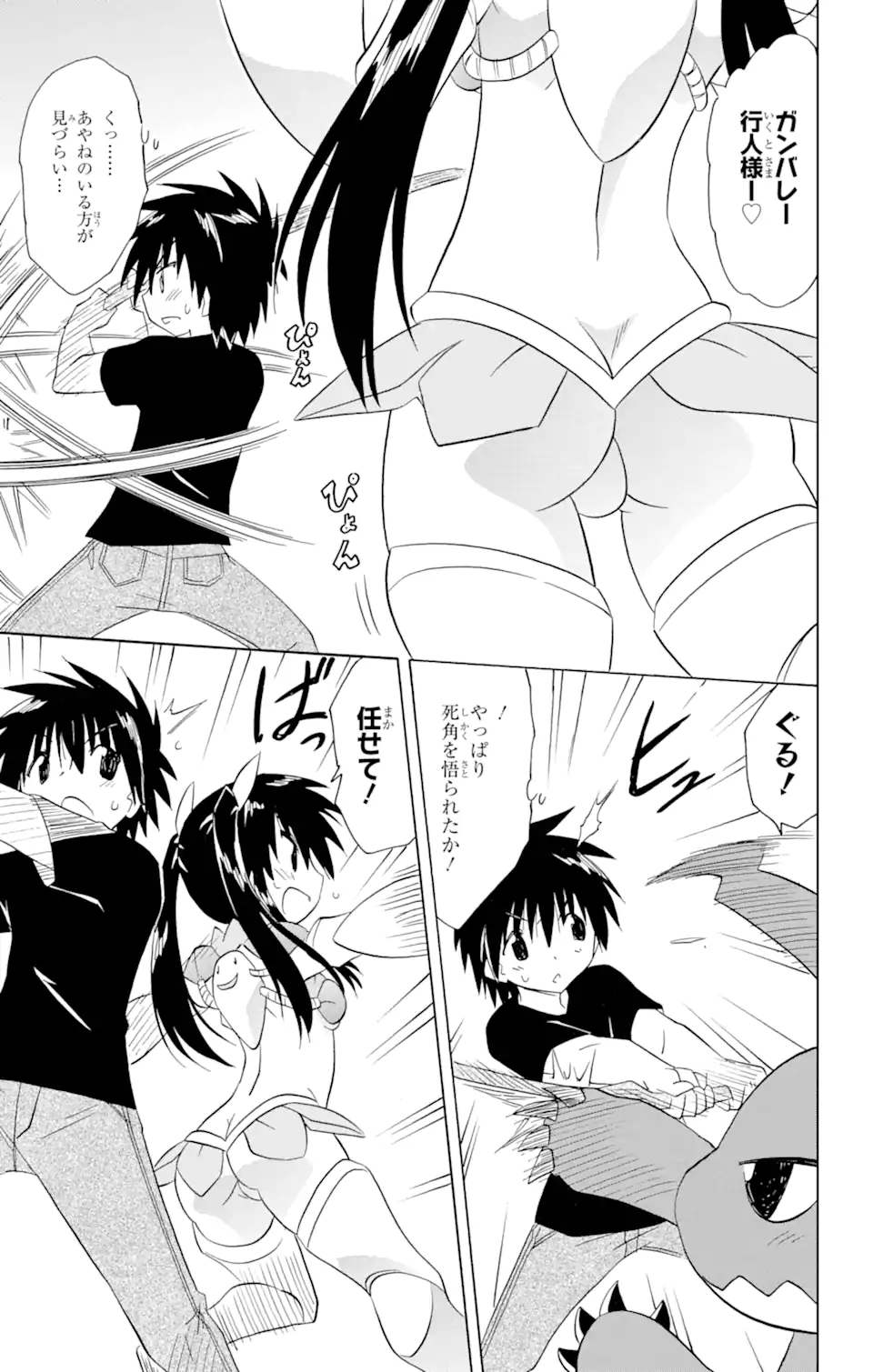 ながされて藍蘭島 Chap 201 - Next Chap 202