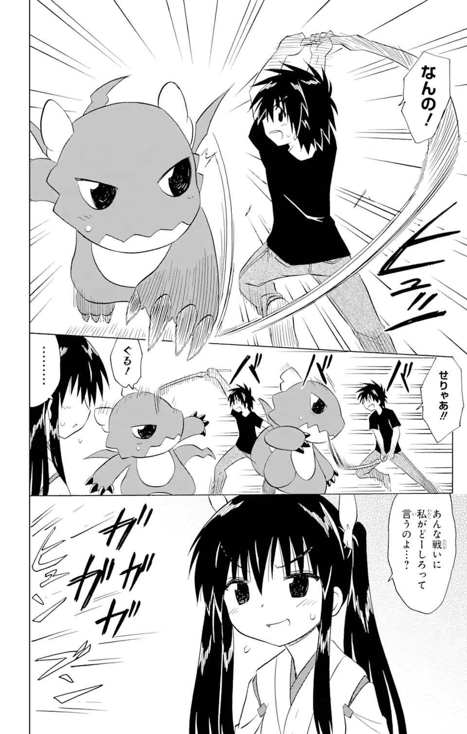 ながされて藍蘭島 Chap 201 - Next Chap 202