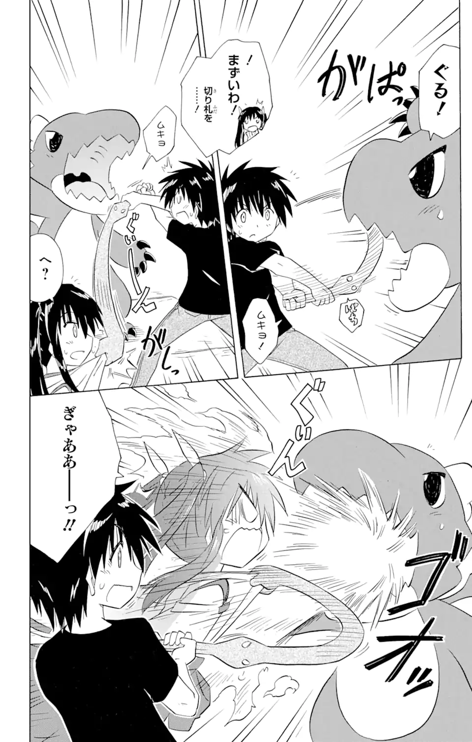 ながされて藍蘭島 Chap 201 - Next Chap 202