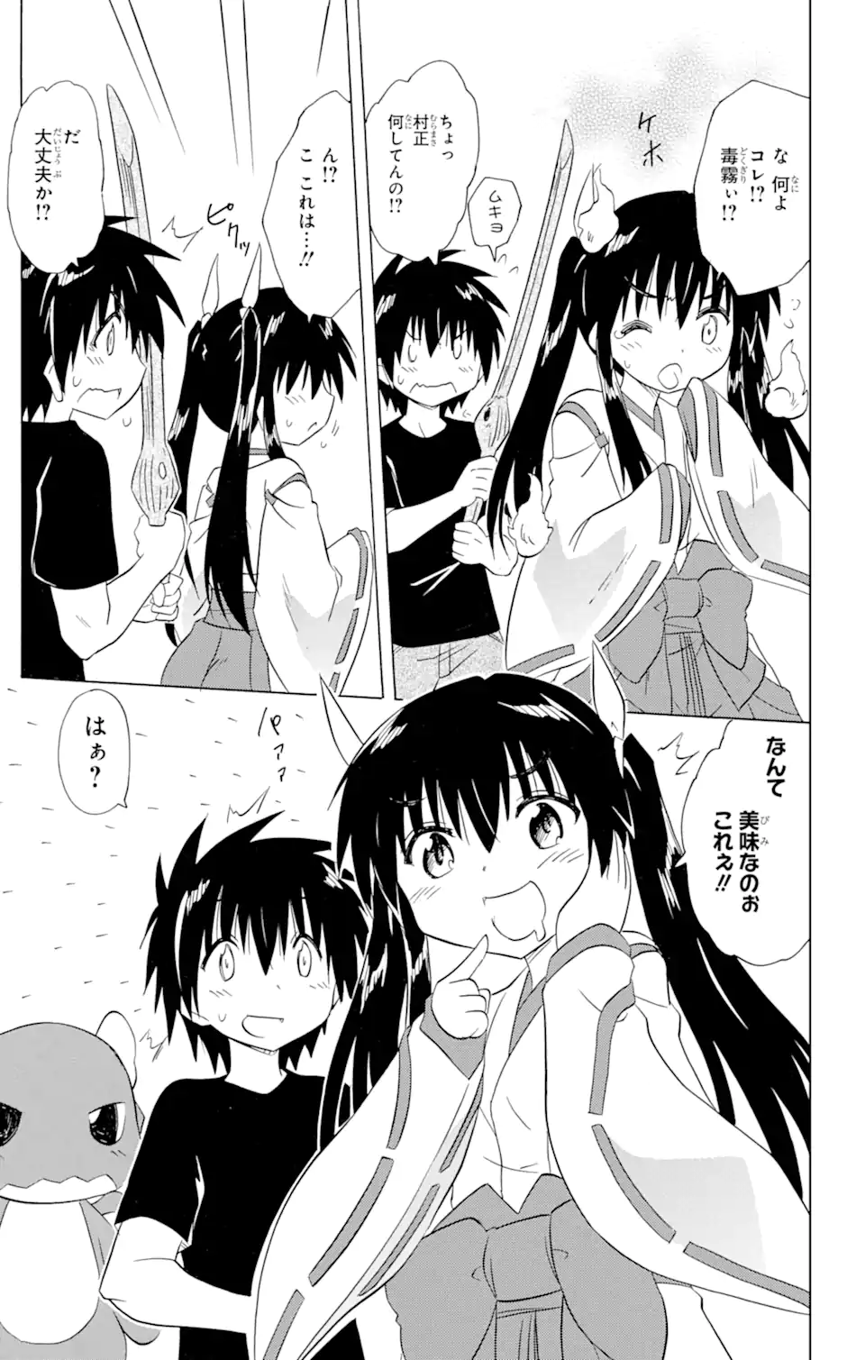 ながされて藍蘭島 Chap 201 - Next Chap 202