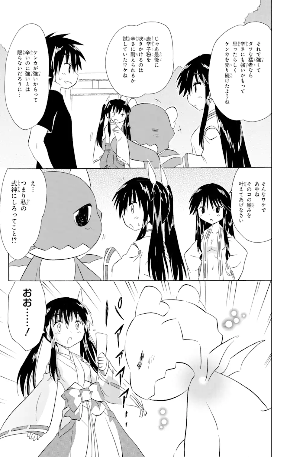 ながされて藍蘭島 Chap 201 - Next Chap 202