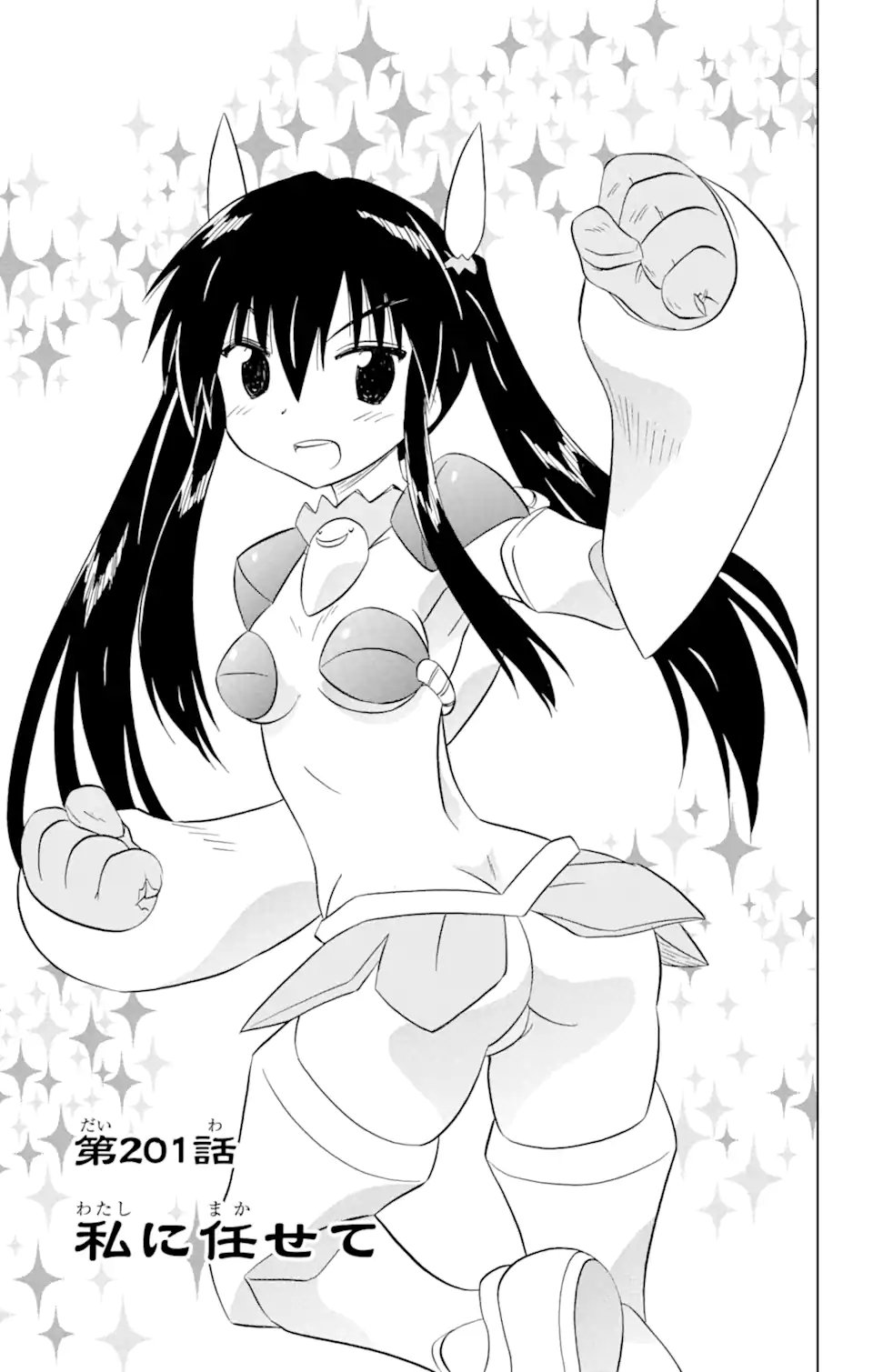 ながされて藍蘭島 Chap 201 - Next Chap 202