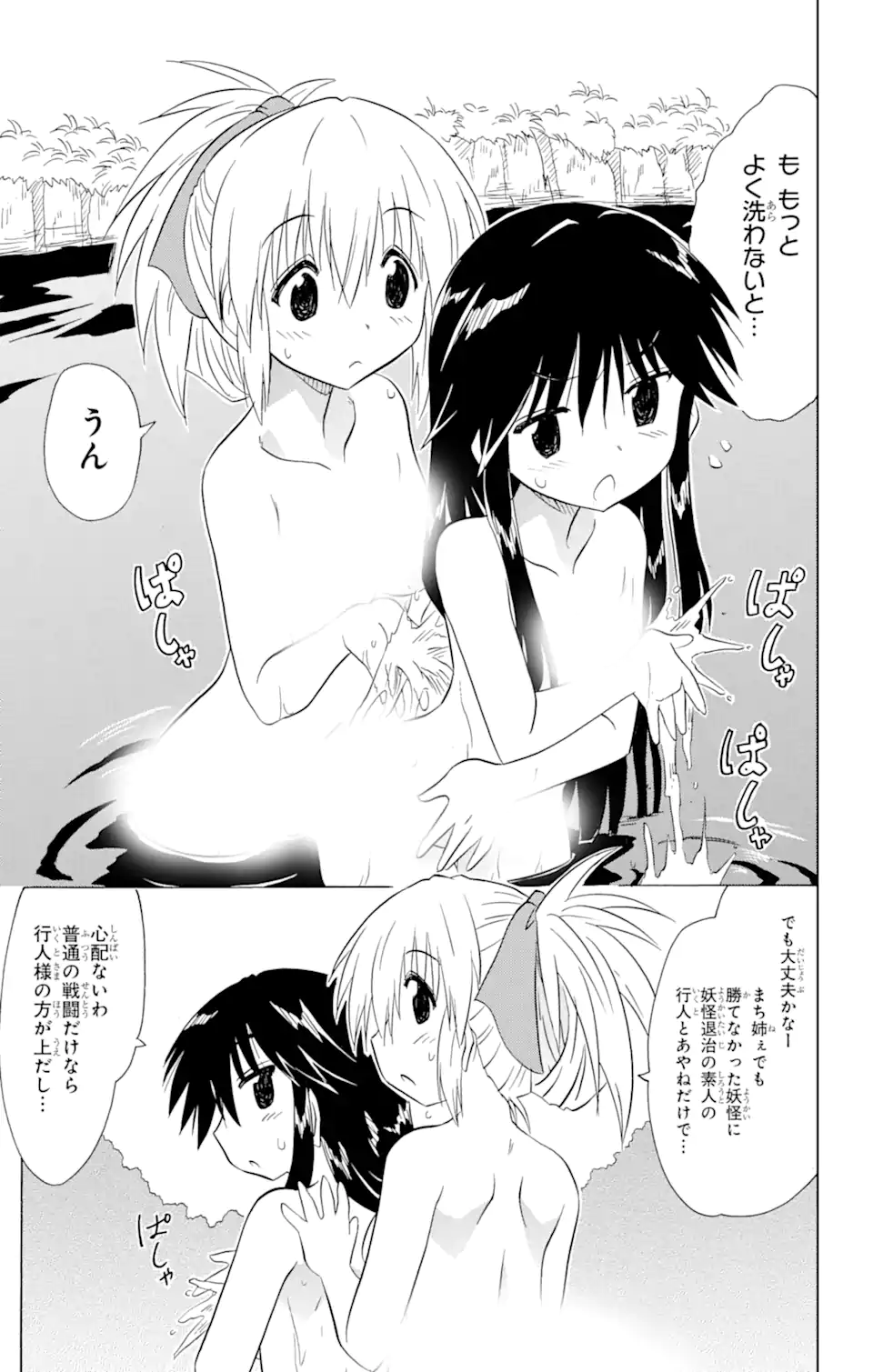 ながされて藍蘭島 Chap 201 - Next Chap 202