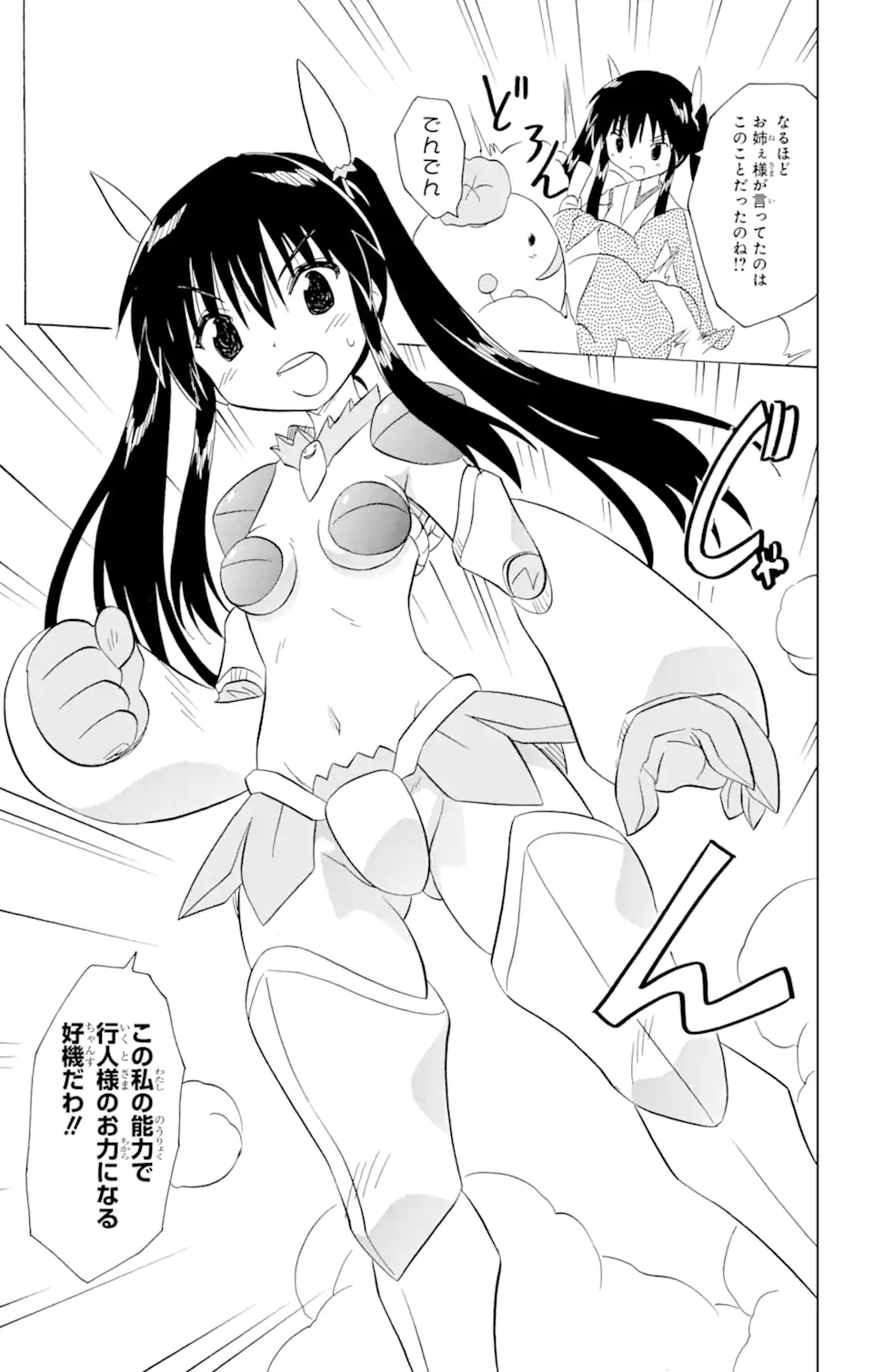 ながされて藍蘭島 Chap 201 - Next Chap 202