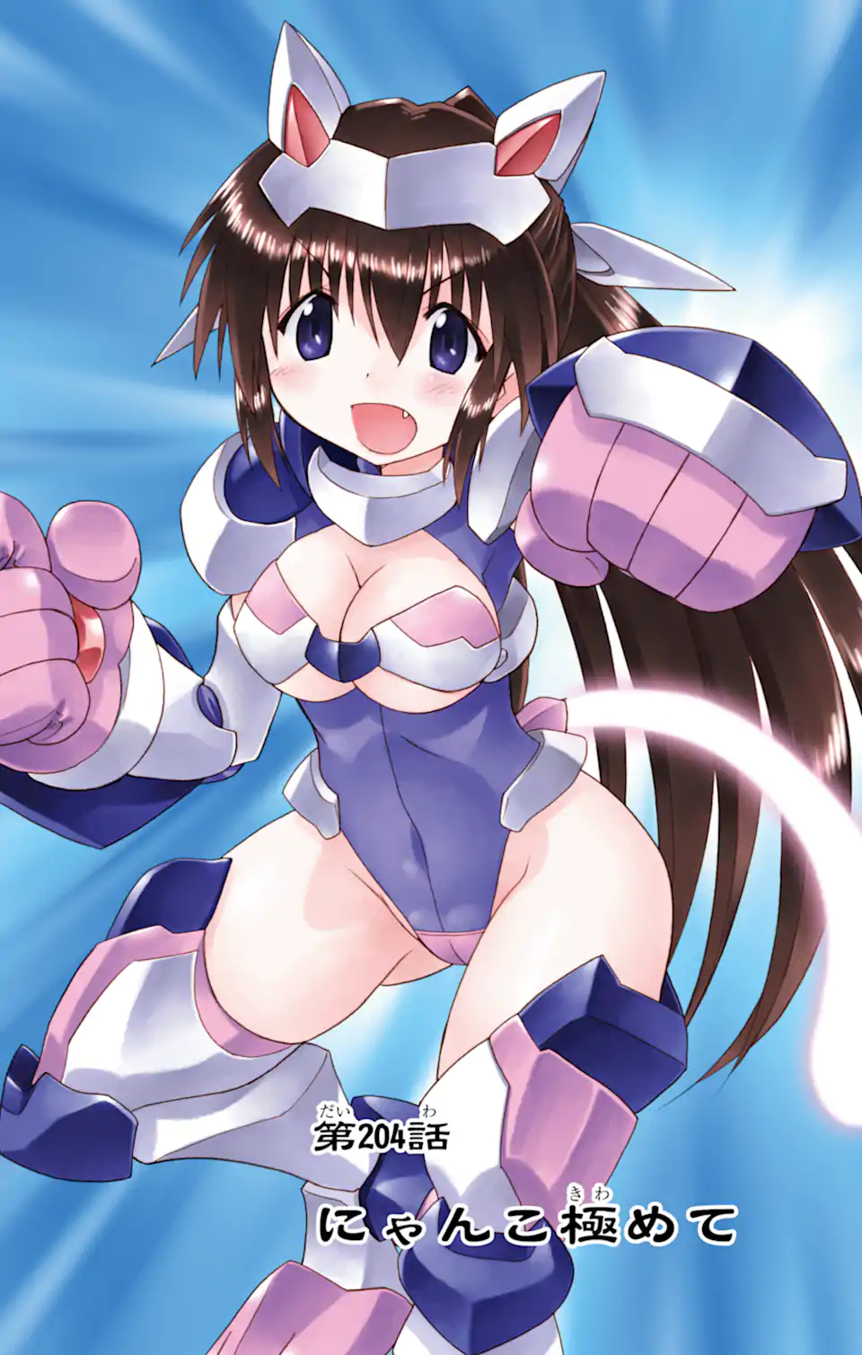 ながされて藍蘭島 Chap 204 - Next Chap 205