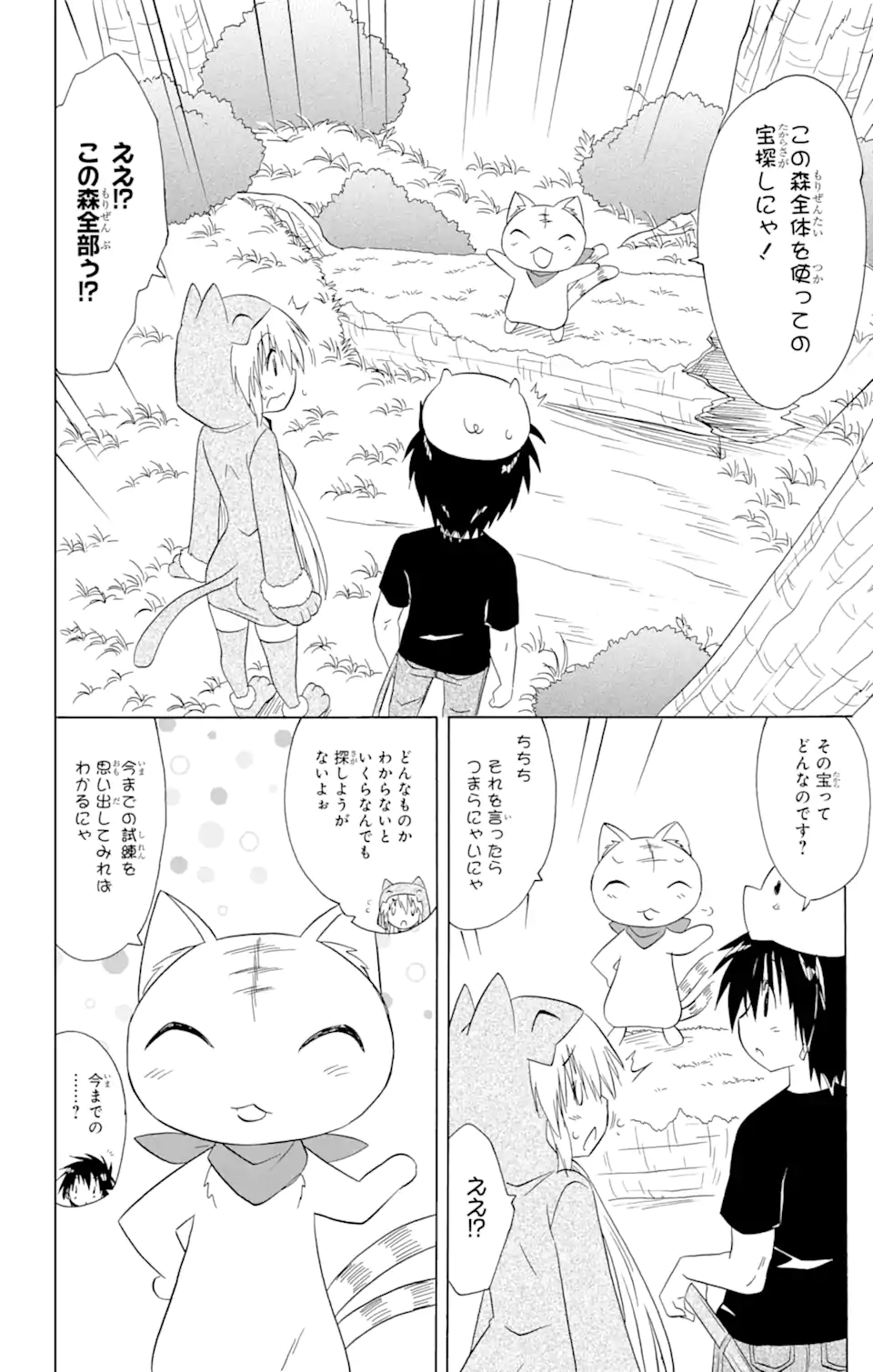 ながされて藍蘭島 Chap 204 - Next Chap 205