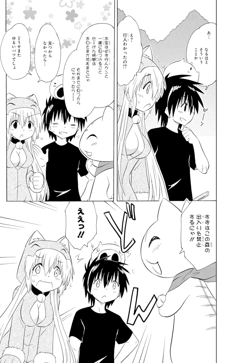 ながされて藍蘭島 Chap 204 - Next Chap 205