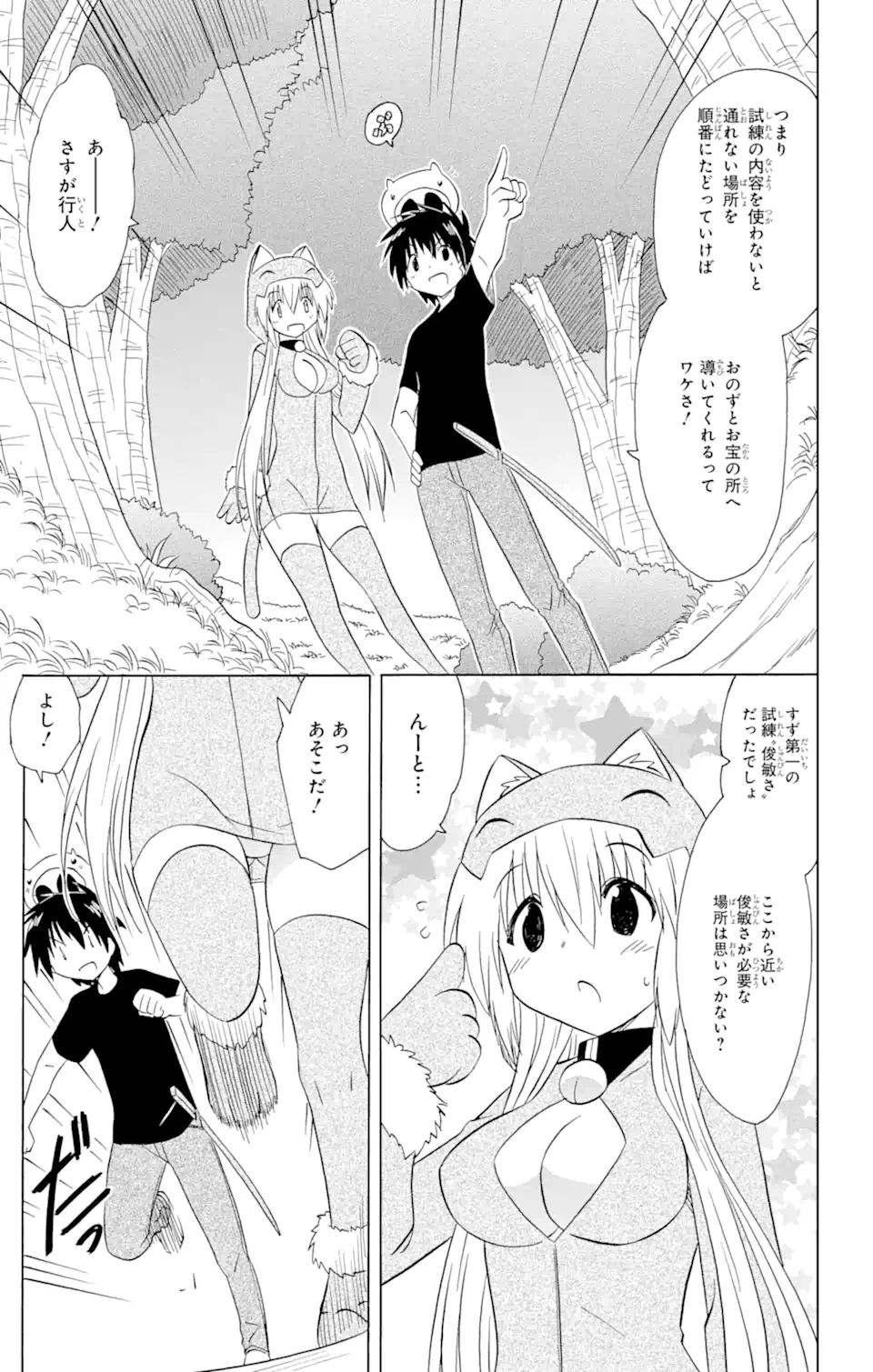 ながされて藍蘭島 Chap 204 - Next Chap 205