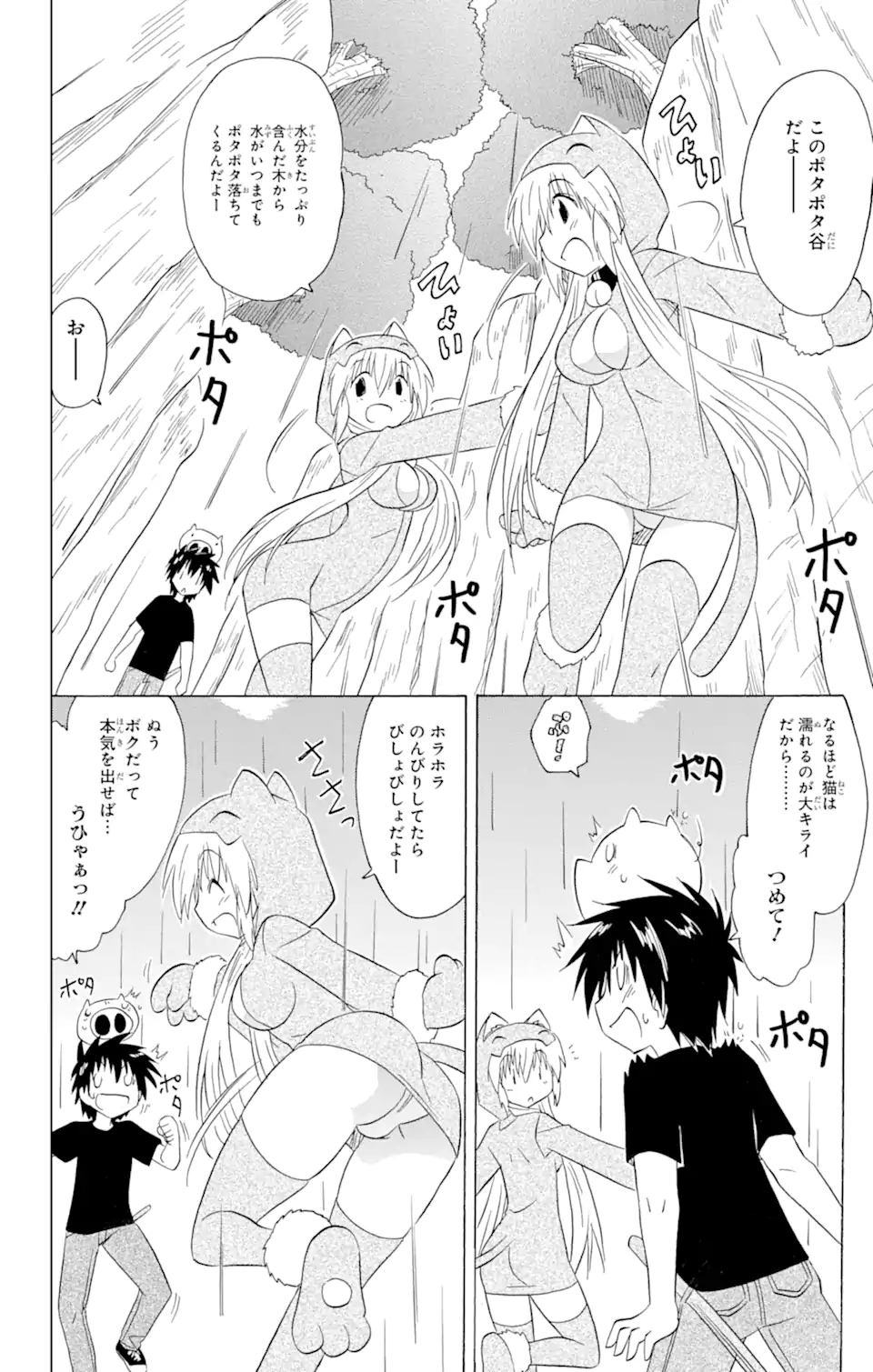 ながされて藍蘭島 Chap 204 - Next Chap 205