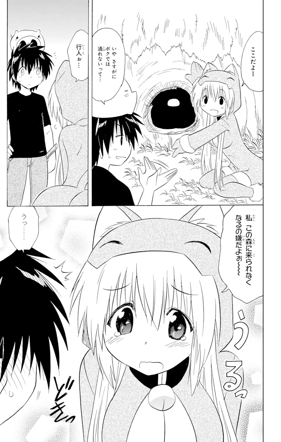 ながされて藍蘭島 Chap 204 - Next Chap 205