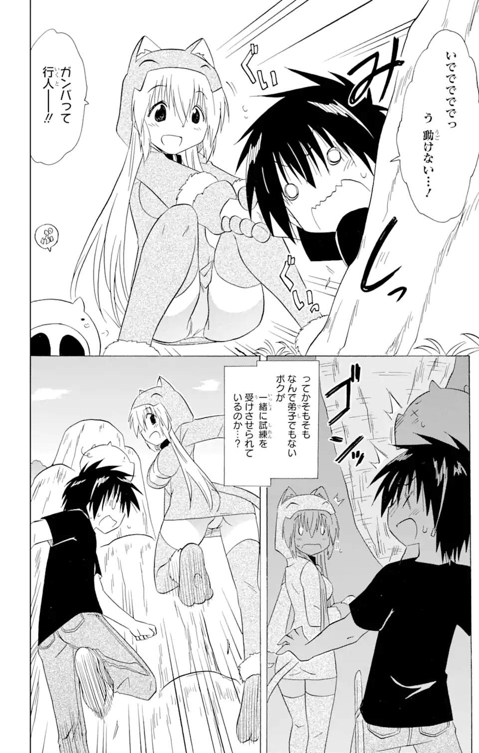 ながされて藍蘭島 Chap 204 - Next Chap 205