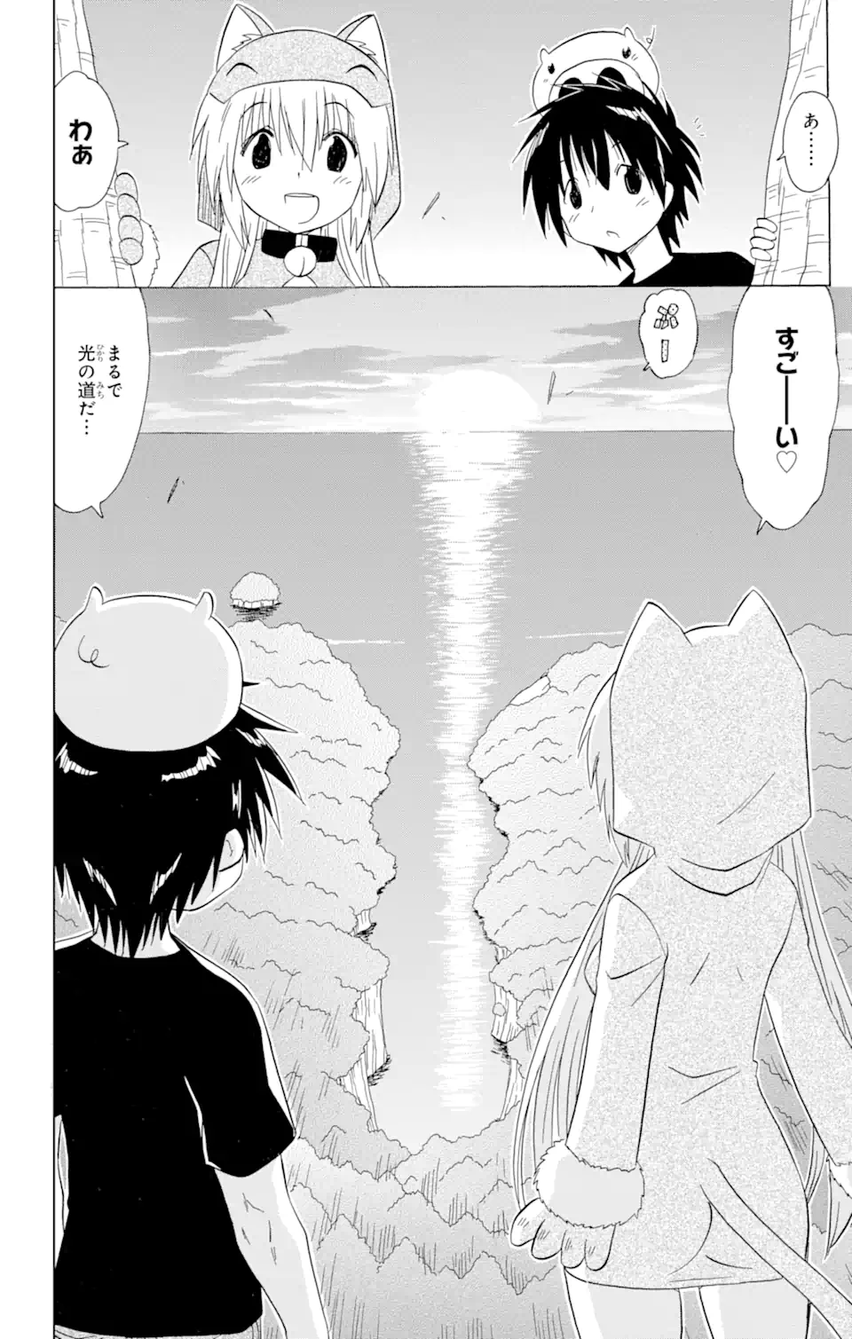 ながされて藍蘭島 Chap 204 - Next Chap 205