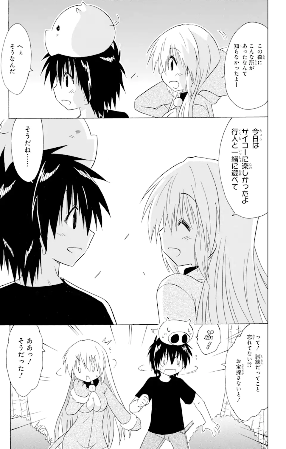 ながされて藍蘭島 Chap 204 - Next Chap 205