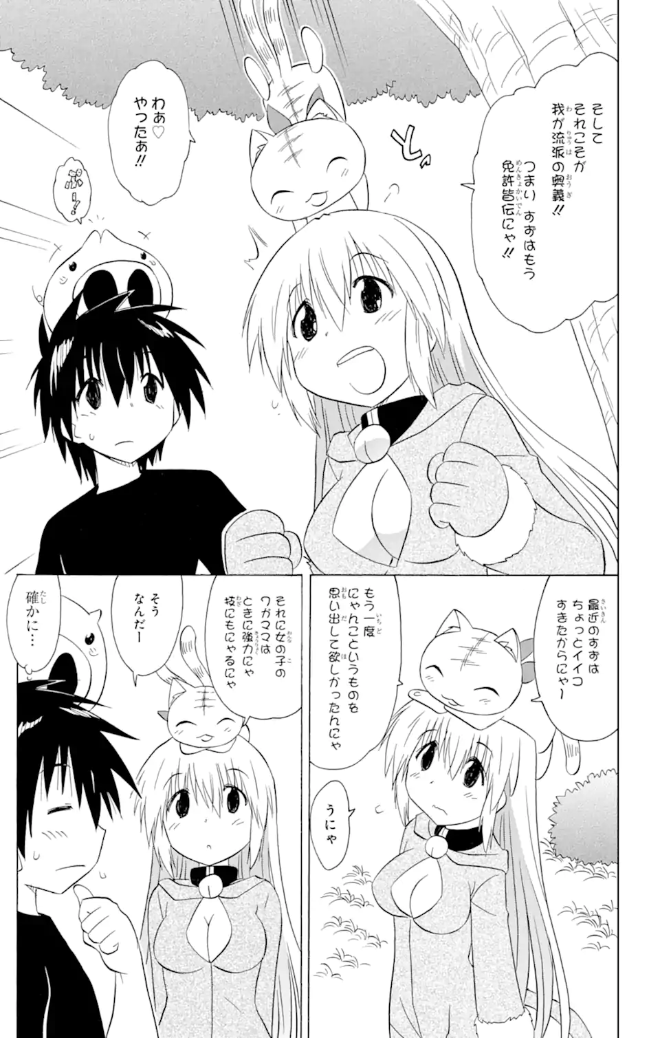 ながされて藍蘭島 Chap 204 - Next Chap 205