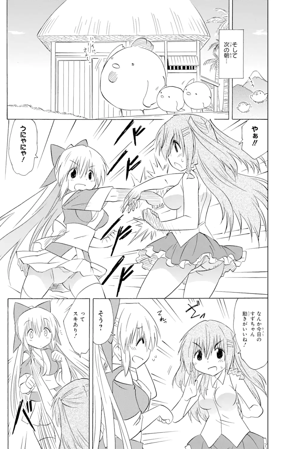 ながされて藍蘭島 Chap 204 - Next Chap 205