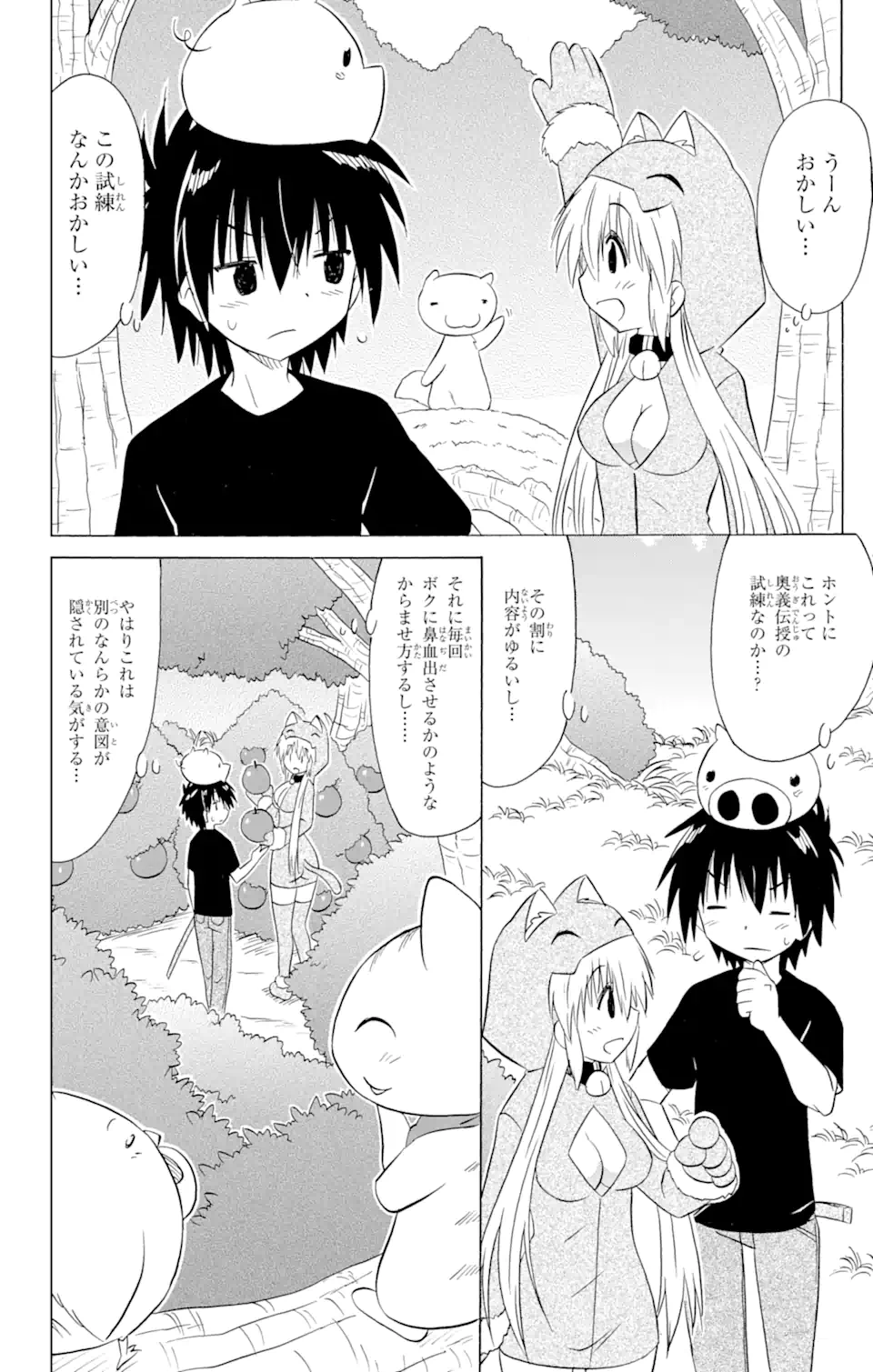 ながされて藍蘭島 Chap 204 - Next Chap 205