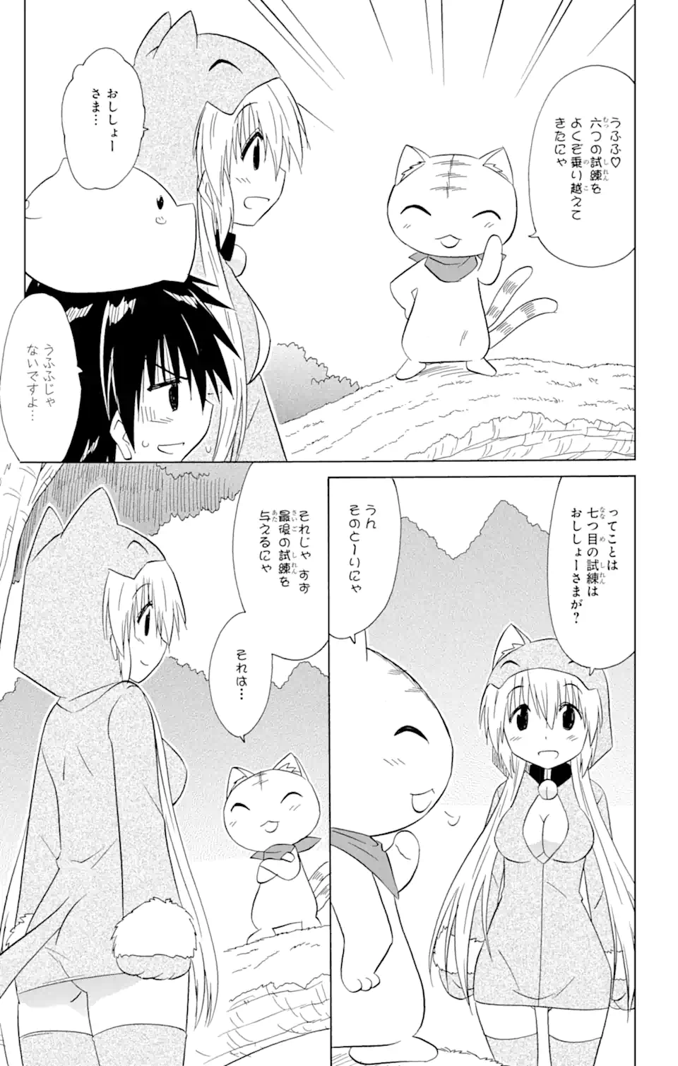 ながされて藍蘭島 Chap 204 - Next Chap 205