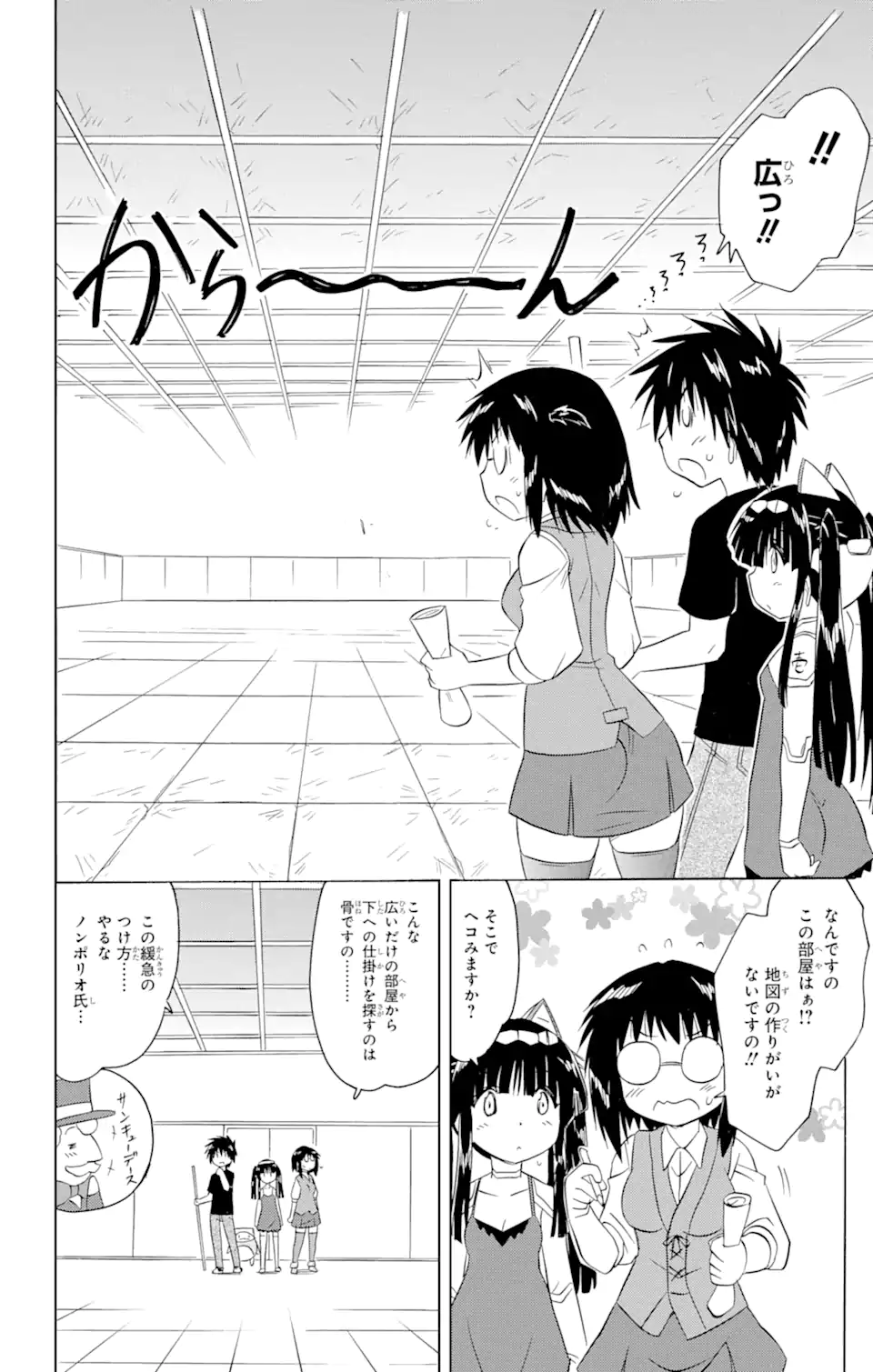 ながされて藍蘭島 Chap 206 - Next Chap 207