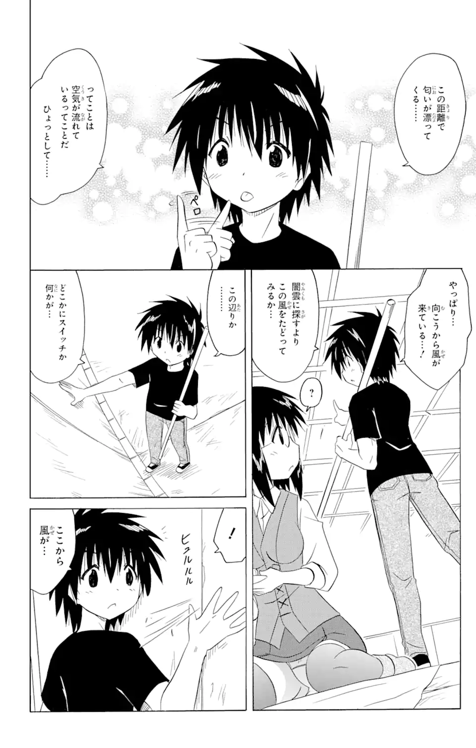 ながされて藍蘭島 Chap 206 - Next Chap 207