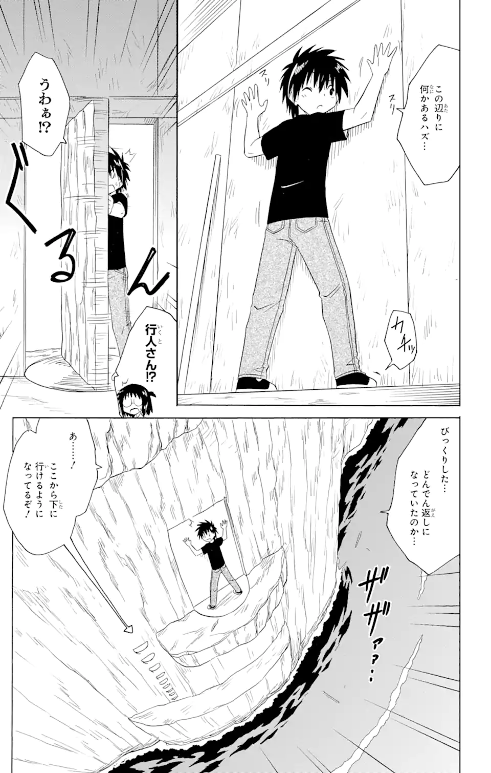 ながされて藍蘭島 Chap 206 - Next Chap 207