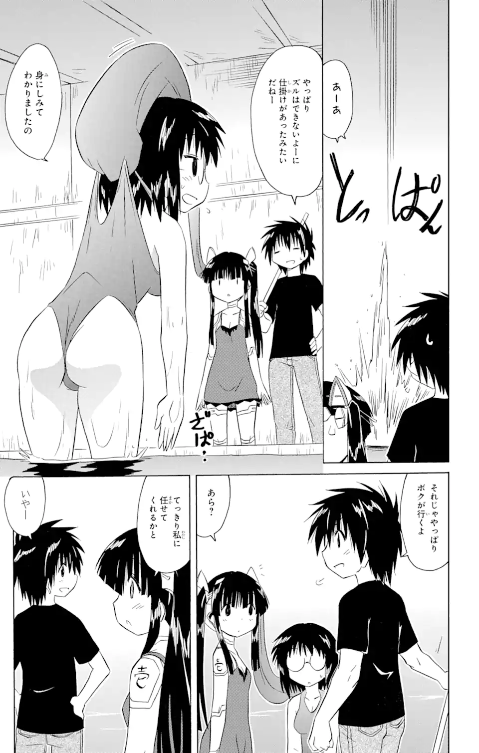 ながされて藍蘭島 Chap 206 - Next Chap 207