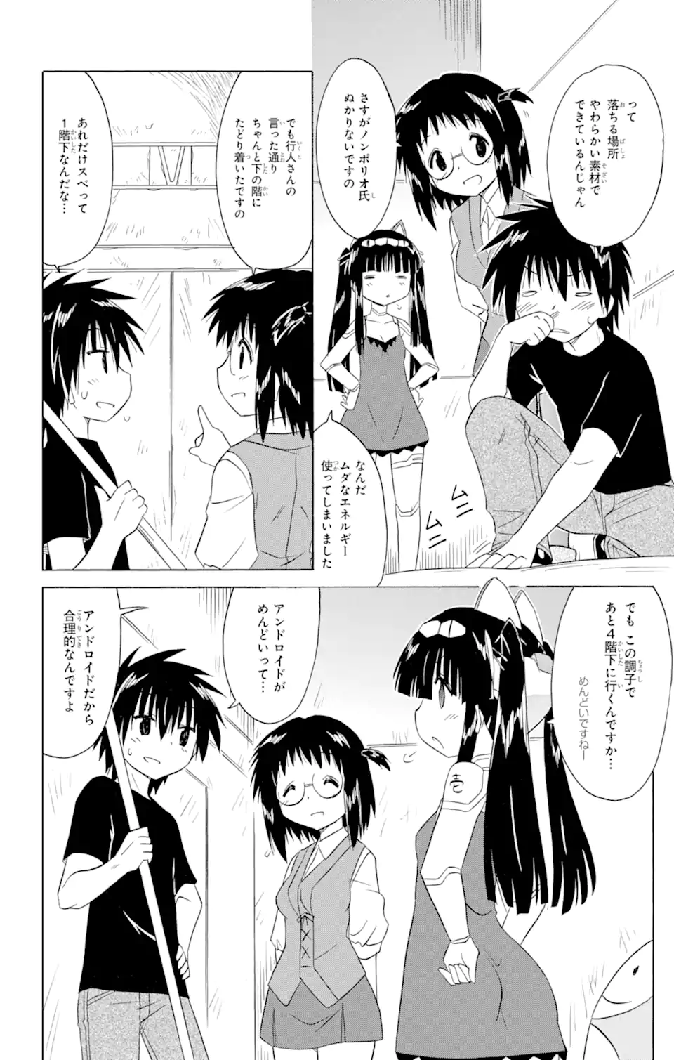 ながされて藍蘭島 Chap 206 - Next Chap 207