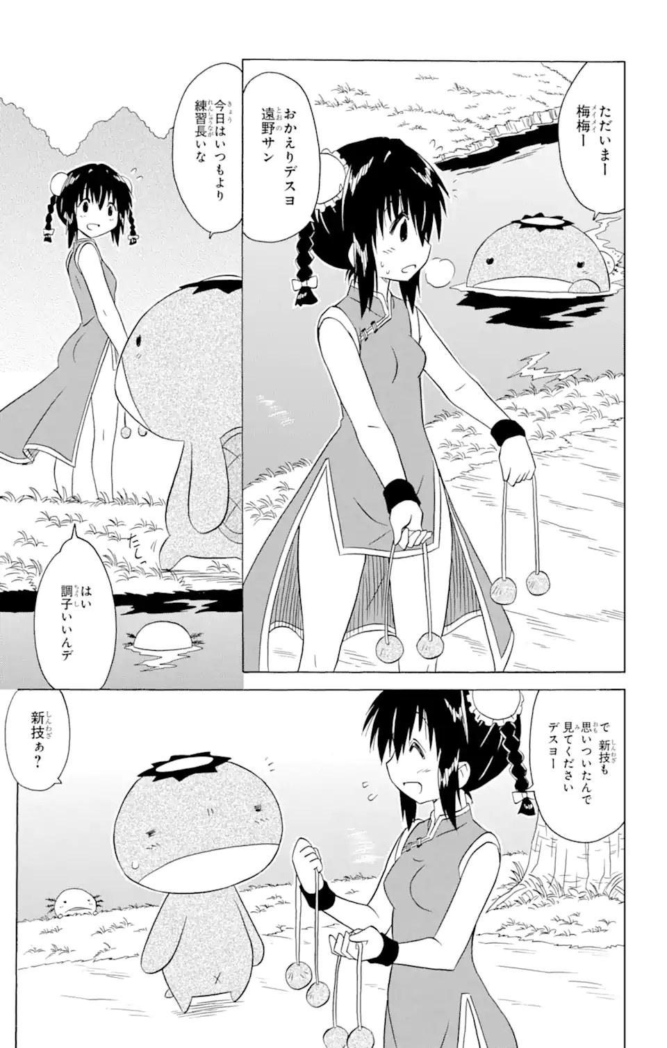ながされて藍蘭島 Chap 208 - Next Chap 209