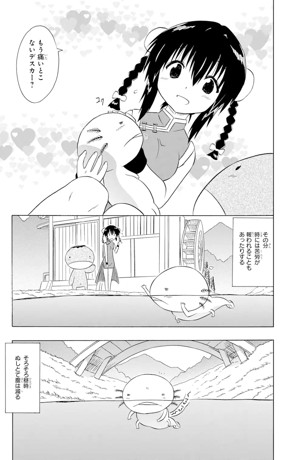 ながされて藍蘭島 Chap 208 - Next Chap 209