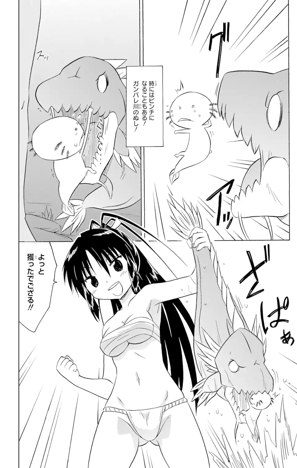 ながされて藍蘭島 Chap 208 - Next Chap 209