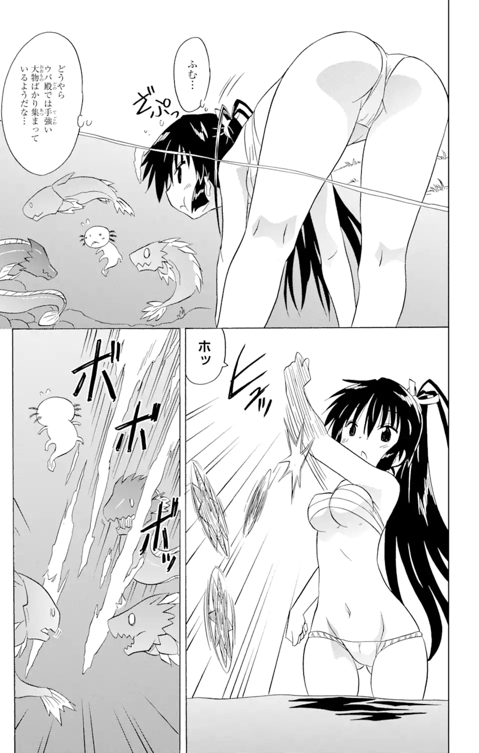 ながされて藍蘭島 Chap 208 - Next Chap 209