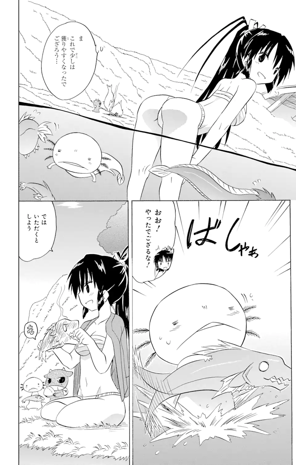 ながされて藍蘭島 Chap 208 - Next Chap 209