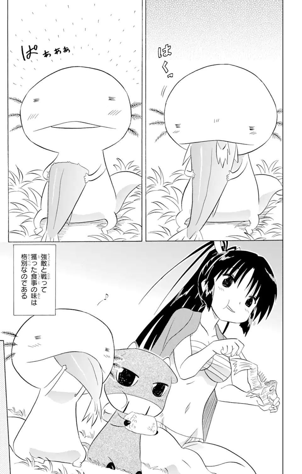 ながされて藍蘭島 Chap 208 - Next Chap 209