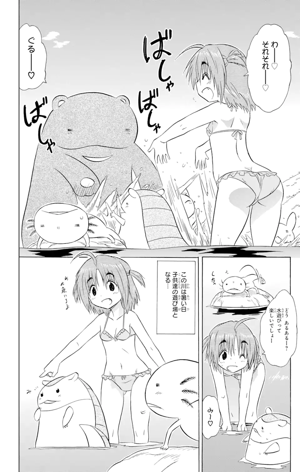 ながされて藍蘭島 Chap 208 - Next Chap 209