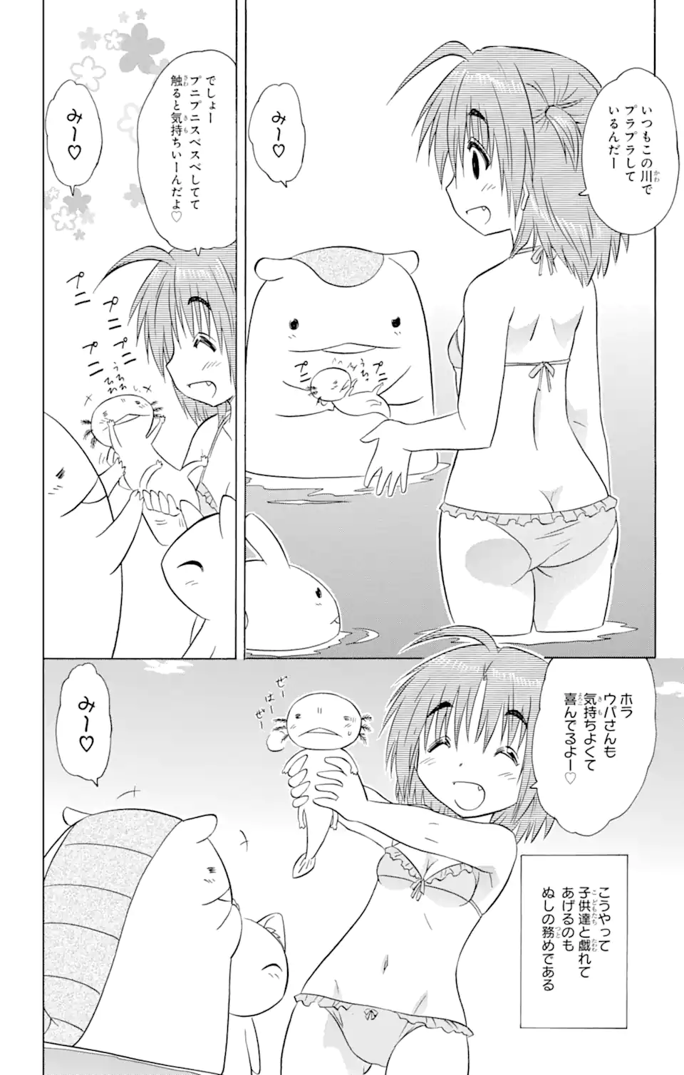 ながされて藍蘭島 Chap 208 - Next Chap 209