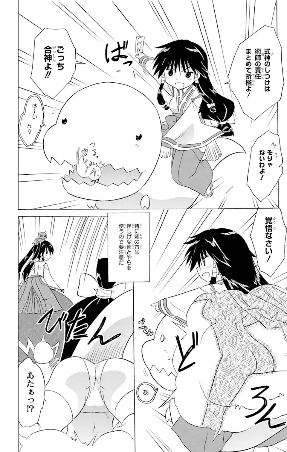 ながされて藍蘭島 Chap 209 - Next Chap 210