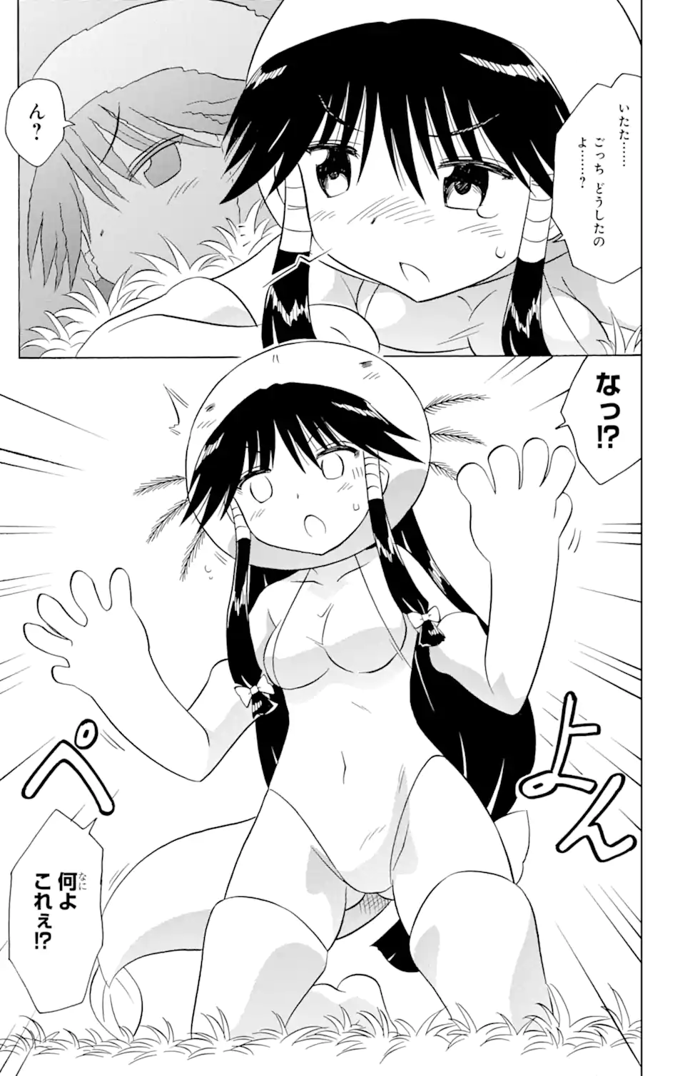 ながされて藍蘭島 Chap 209 - Next Chap 210