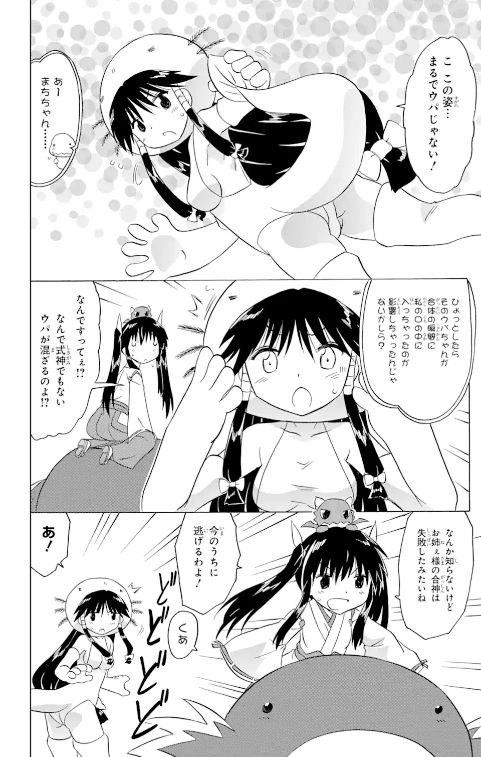 ながされて藍蘭島 Chap 209 - Next Chap 210