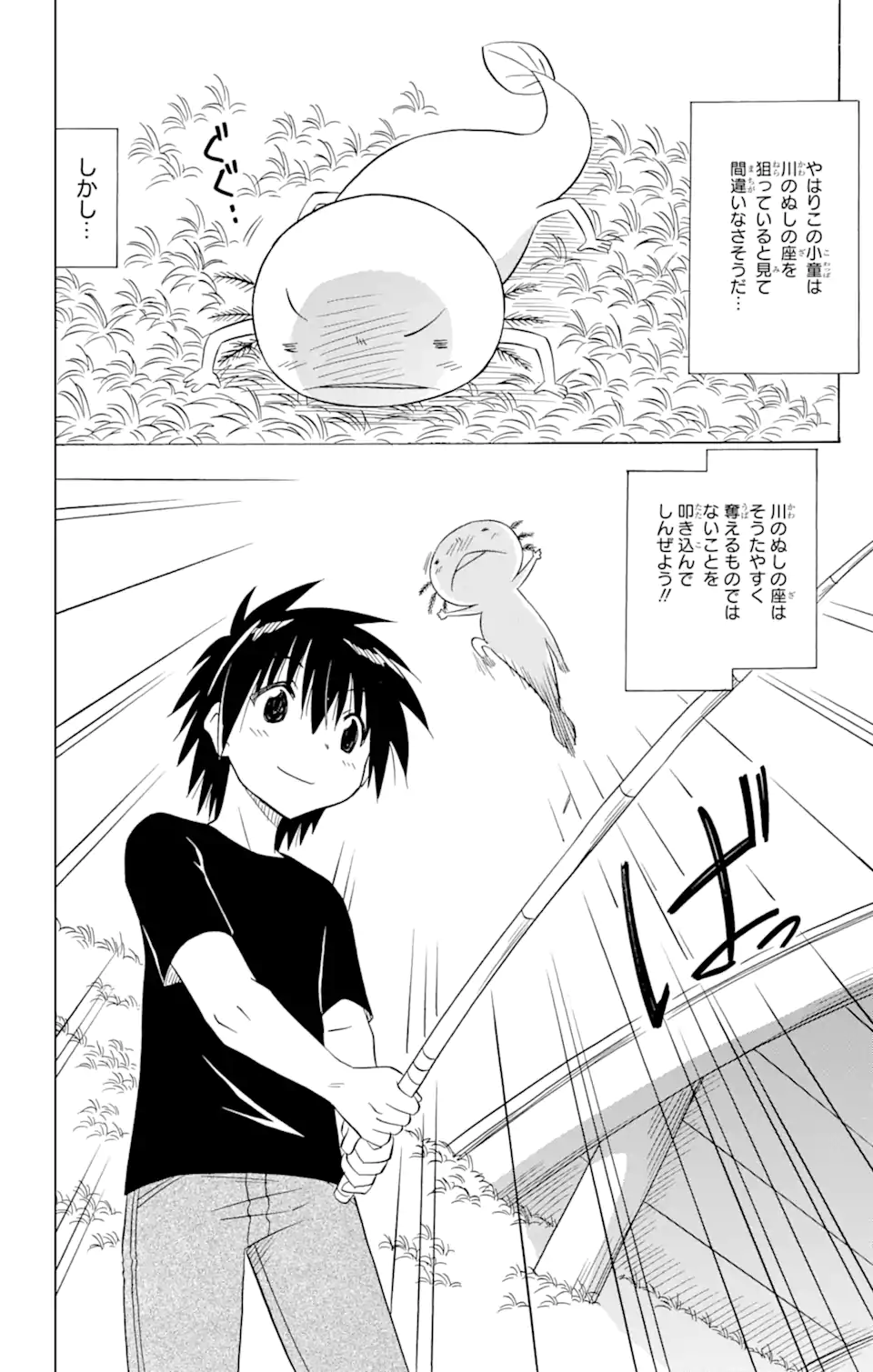ながされて藍蘭島 Chap 209 - Next Chap 210