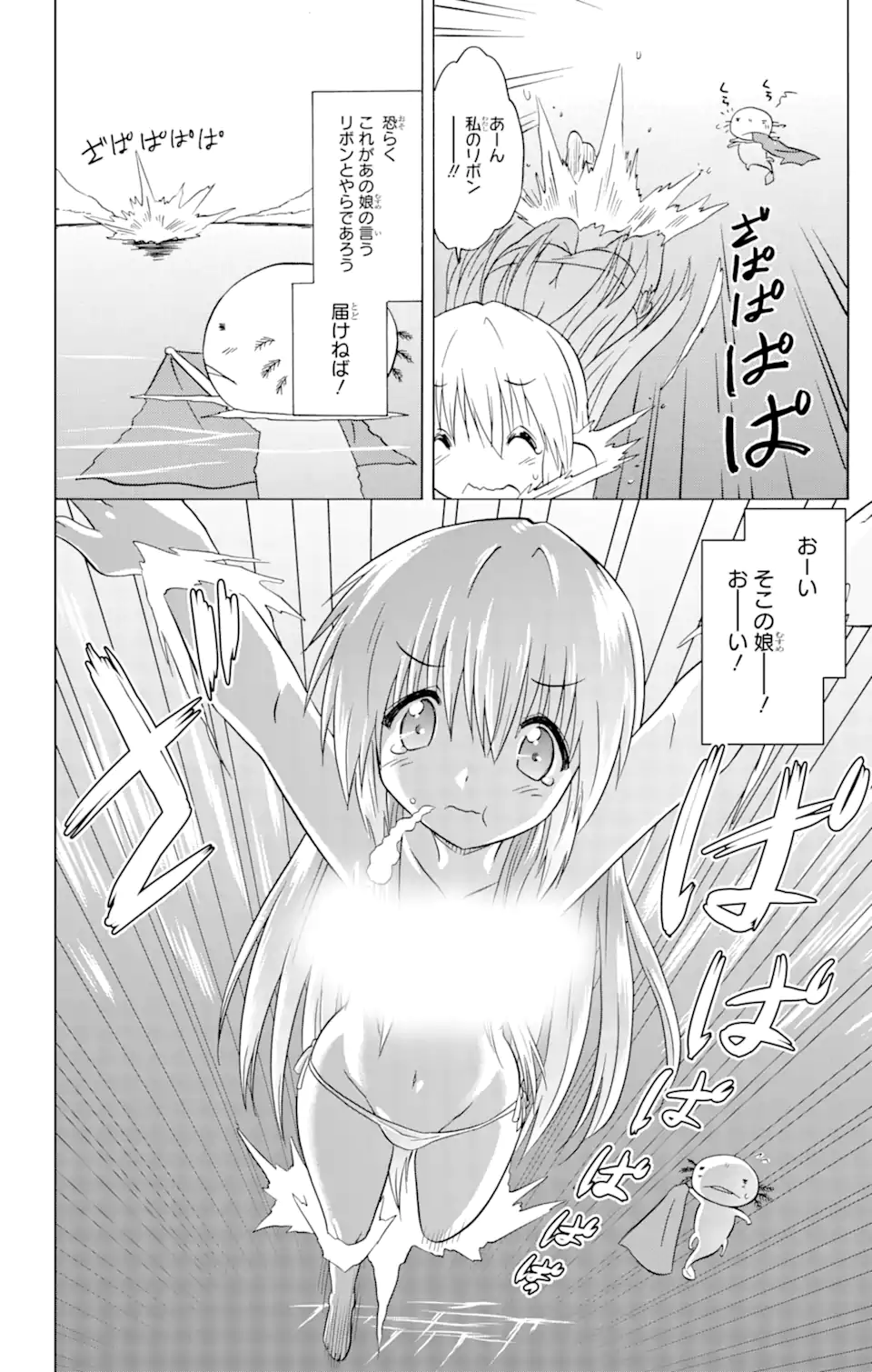 ながされて藍蘭島 Chap 209 - Next Chap 210