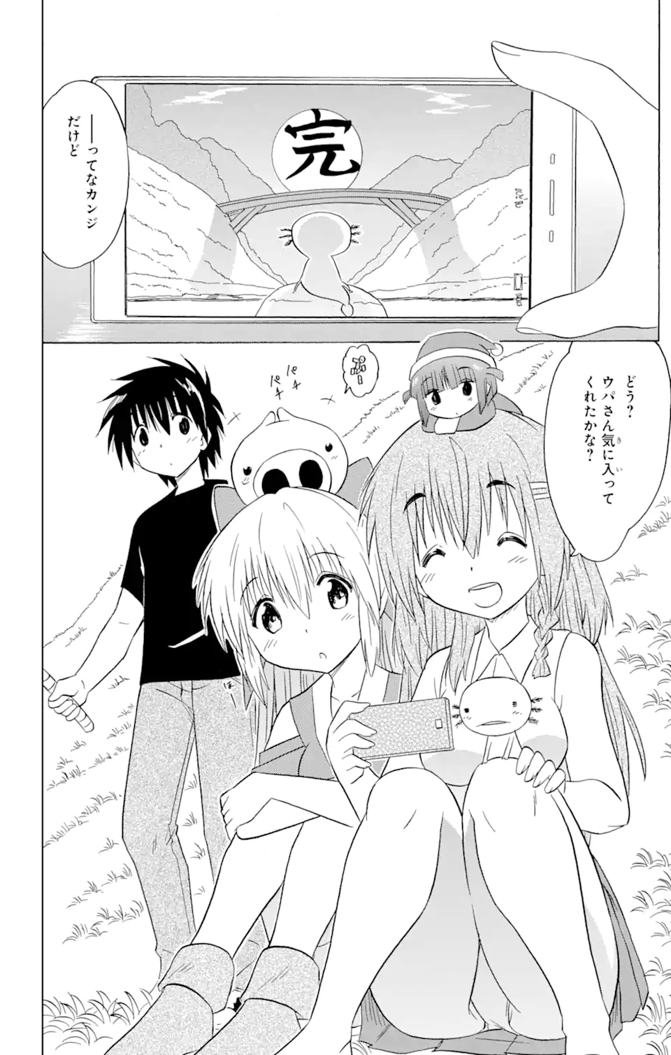 ながされて藍蘭島 Chap 209 - Next Chap 210