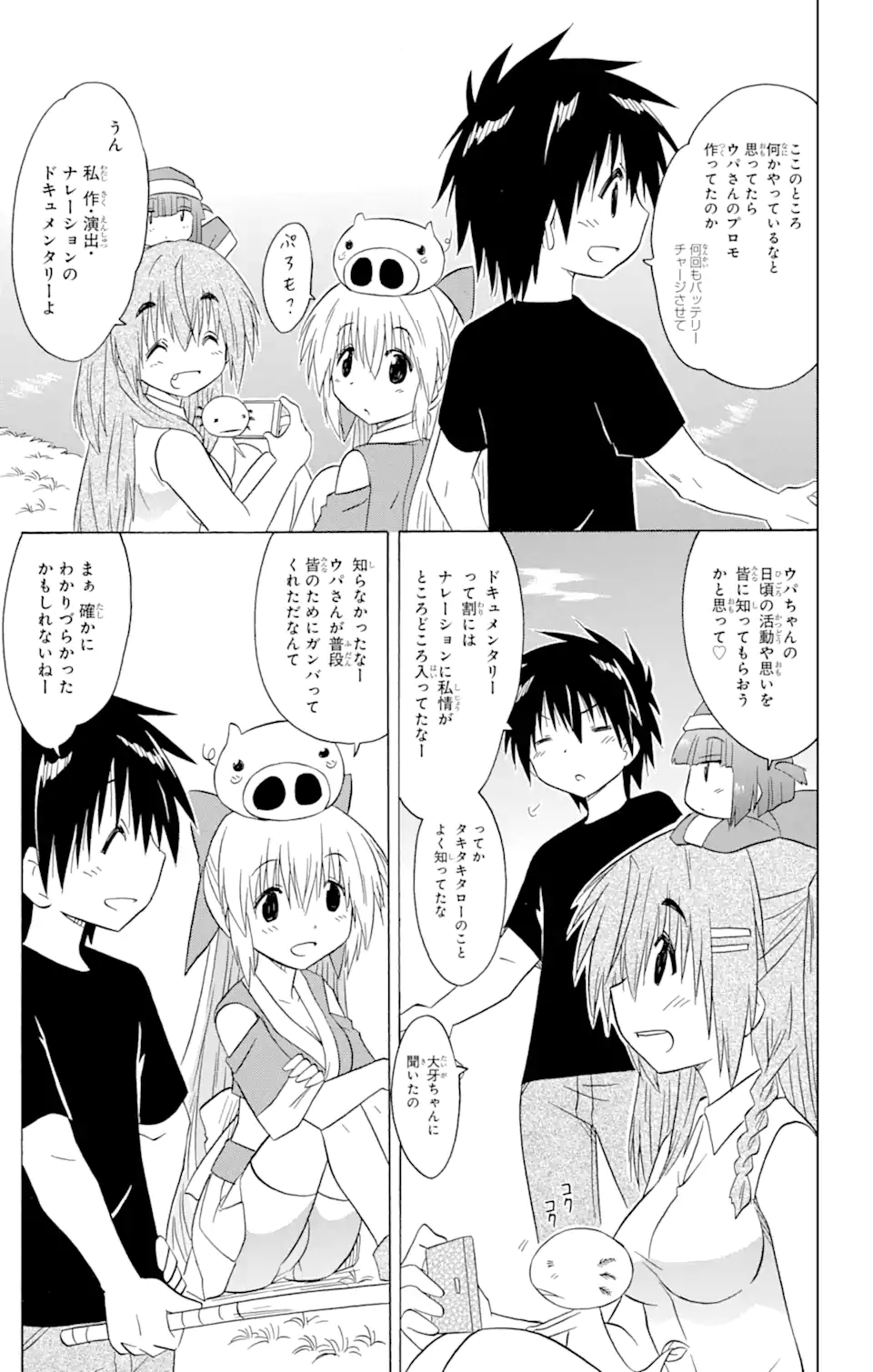 ながされて藍蘭島 Chap 209 - Next Chap 210