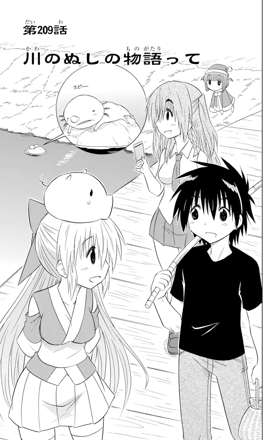 ながされて藍蘭島 Chap 209 - Next Chap 210