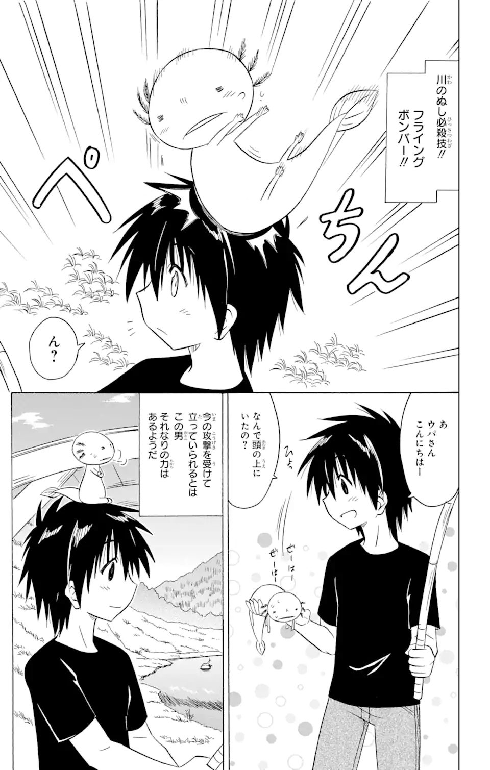 ながされて藍蘭島 Chap 209 - Next Chap 210