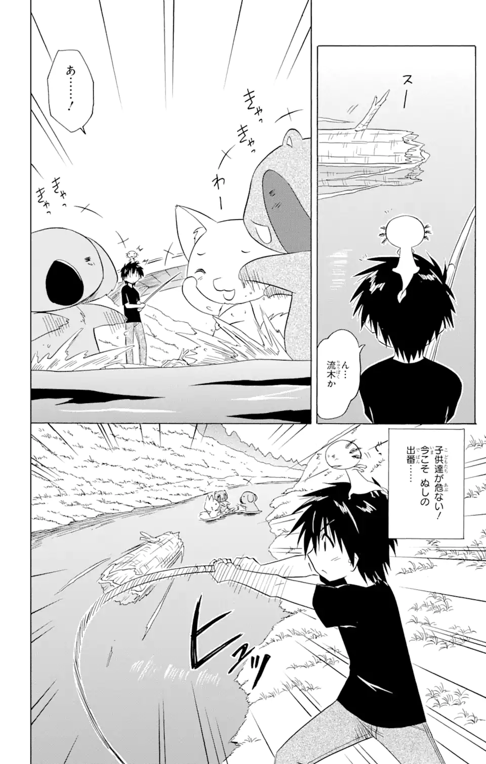 ながされて藍蘭島 Chap 209 - Next Chap 210