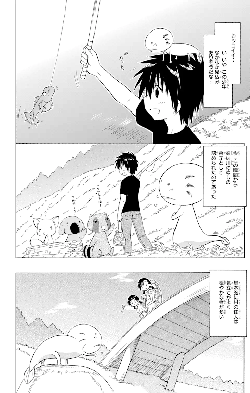 ながされて藍蘭島 Chap 209 - Next Chap 210