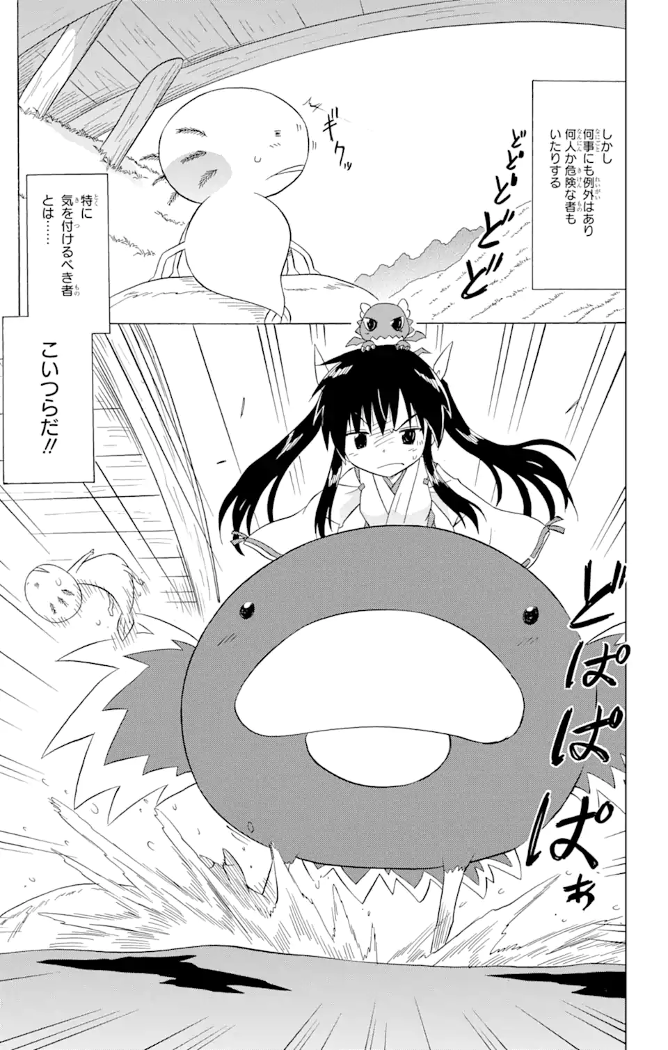 ながされて藍蘭島 Chap 209 - Next Chap 210